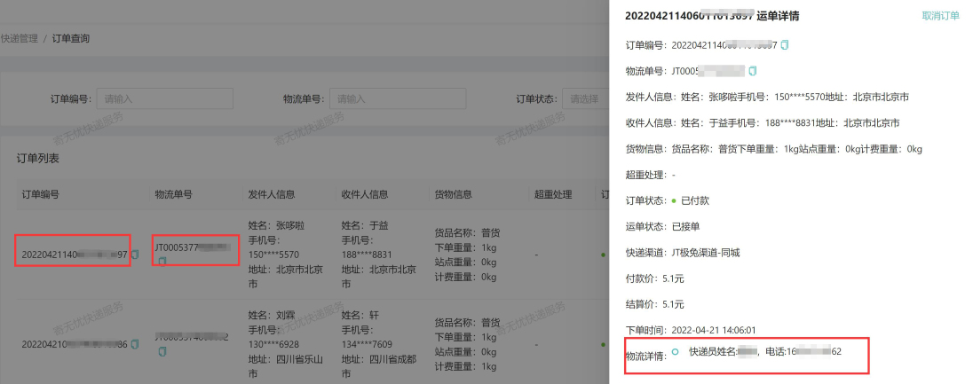 欢喜快递平台基础设置